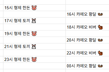 [7월6일] 금일 방송 스케즐