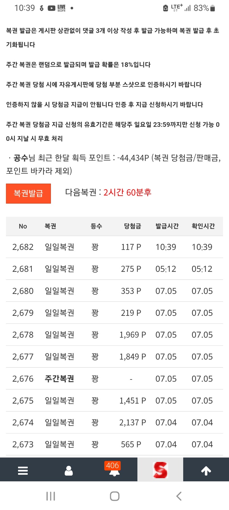복권도 꽝 포인트도 꽝 복권도 꽝 포인트도 꽝