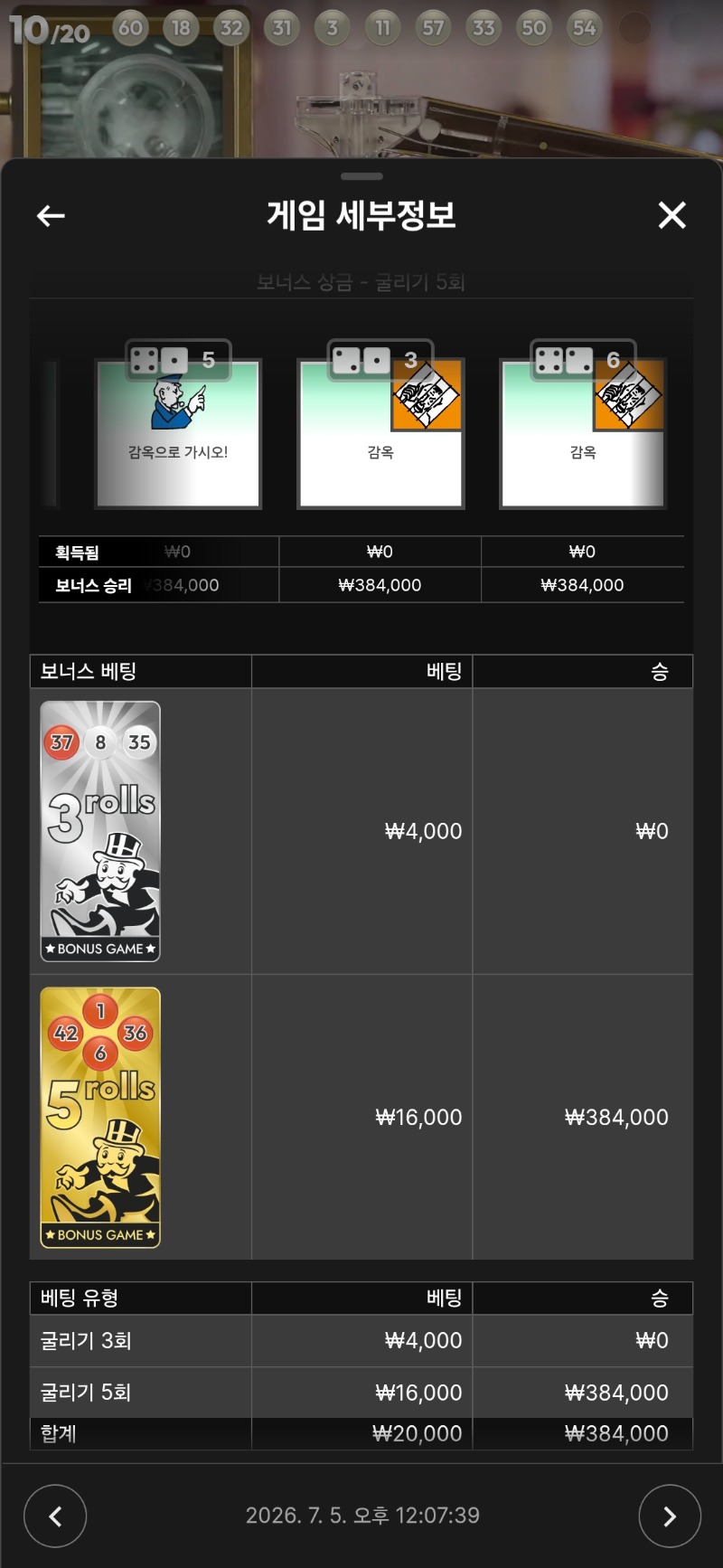 모노폴리 5롤진입 오늘 5롤상태안좋음...