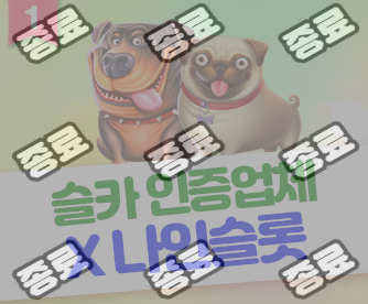 나인 종료.png