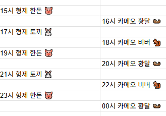 [7월8일] 금일 방송 스케즐