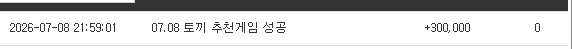 토끼 21억 추겜 수익 3종