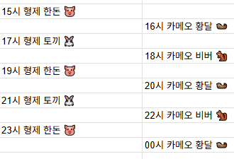 [7월10일] 금일 방송 스케즐