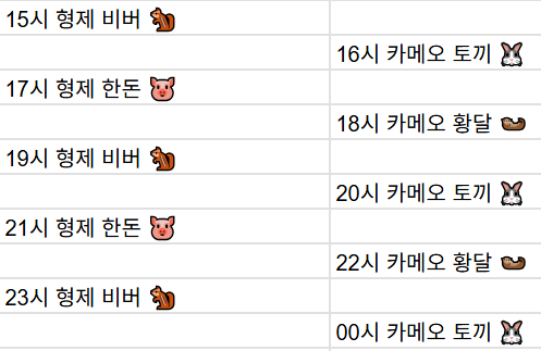 [7월11일] 금일 방송 스케즐