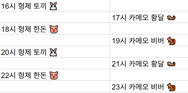 [7월12일] 금일 방송 스케즐