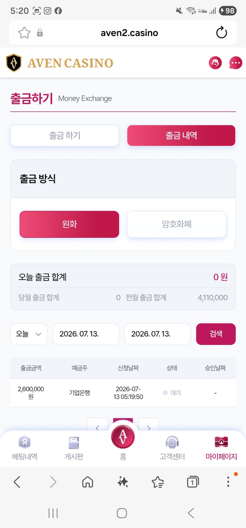 페이백 11콩 받은걸로 수익환 성공