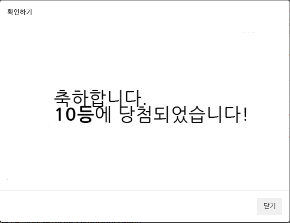 일복10등!! 일복10등!!