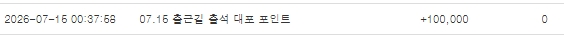 출근길 대포 10만포 당첨~ 출근길 대포 10만포 당첨~
