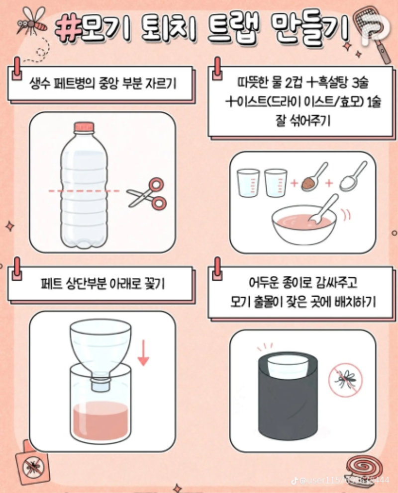 굿모닝 ~모기 쉽게잡는법~~