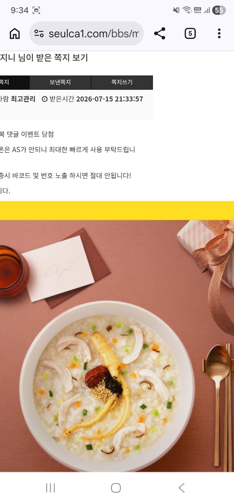 초복이벤트 삼계죽 당첨!! 감사합니다 ~ 초복이벤트 삼계죽 당첨!! 감사합니다 ~