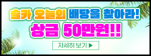 슬카 오늘의 배당을 찾아라 300x112.png
