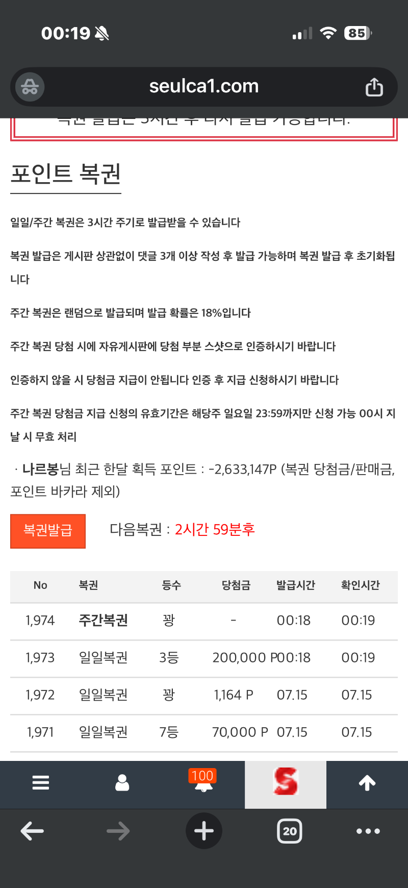 일복이 3등 당첨 샷뚜~~