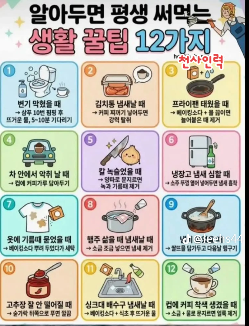 생활꿀팁~~저장하고사용하세용~ 생활꿀팁~~저장하고사용하세용~