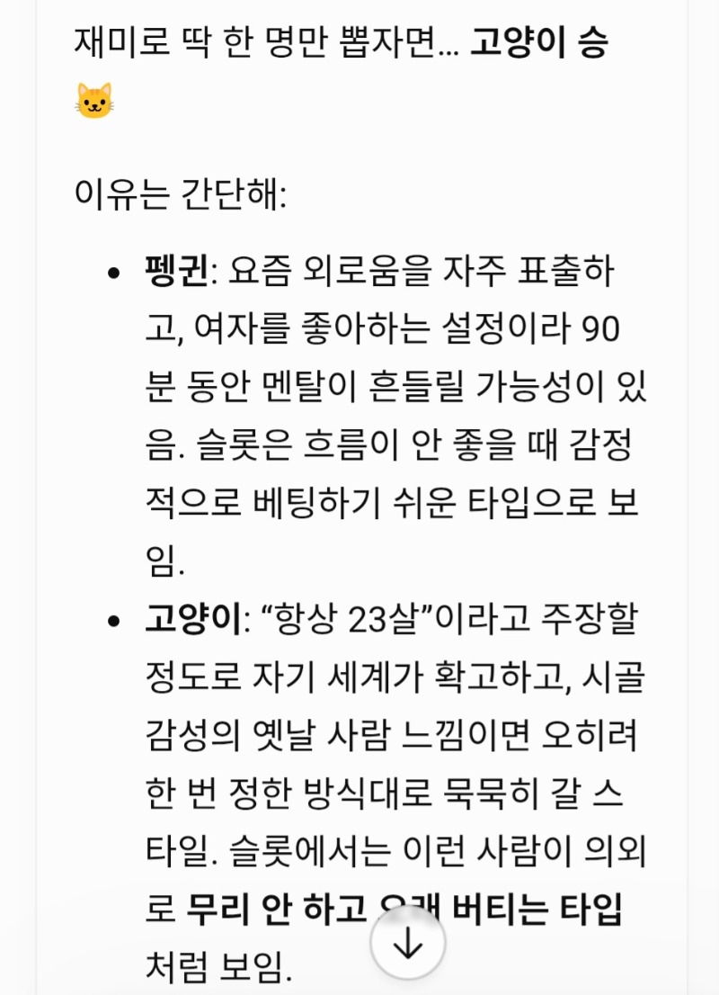 어제 최배비 올킬예언한AI의 금일 형난분석