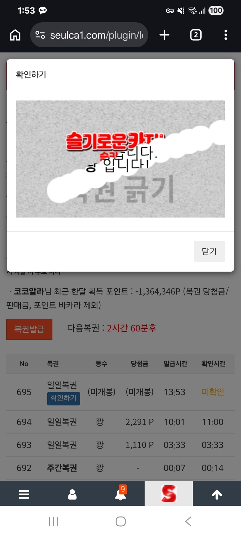 복권 긁기 좋은 시간