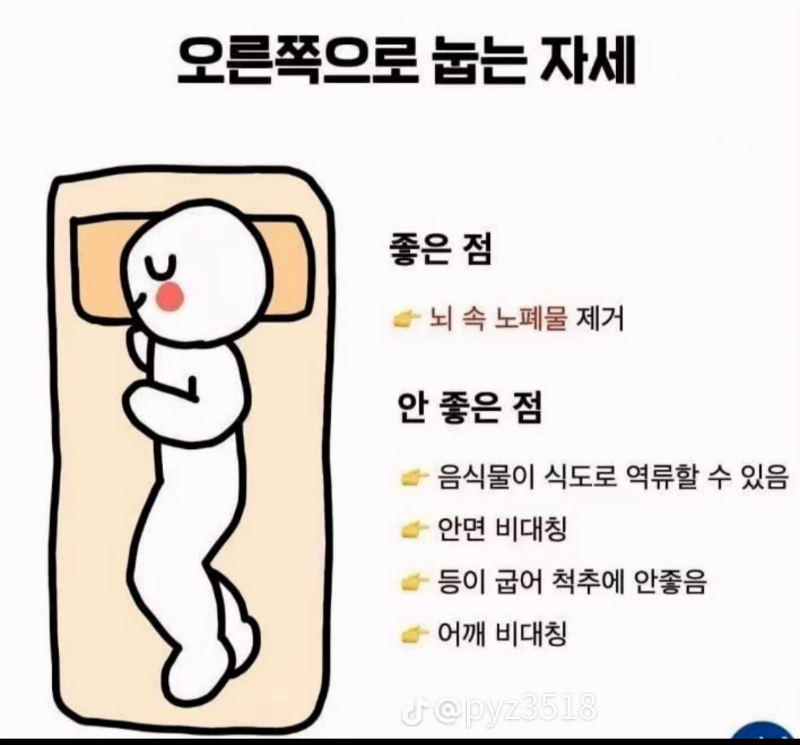 자는자세 좋은정  나쁜점~~♡