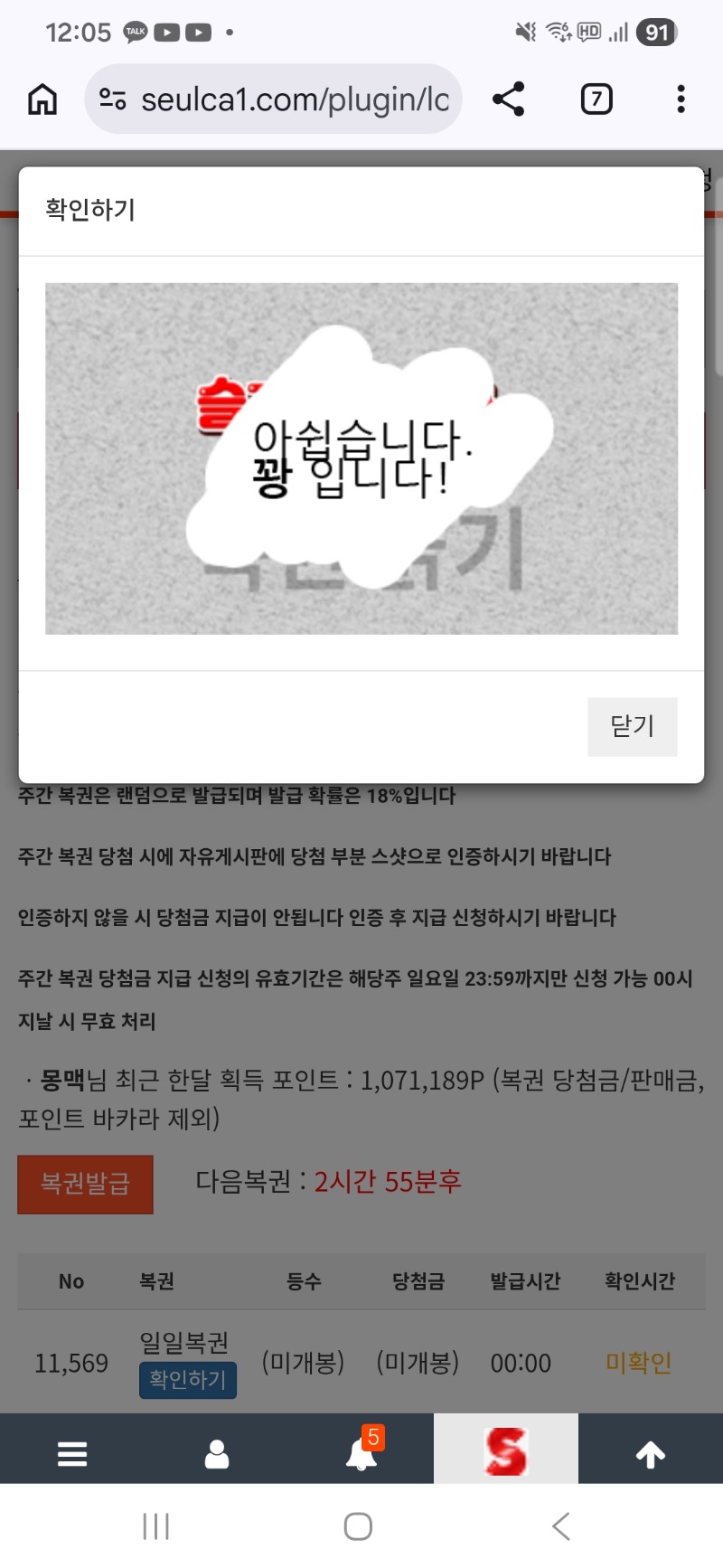 간만에 12시 정각복권 와줄거니??대답 간만에 12시 정각복권 와줄거니??대답