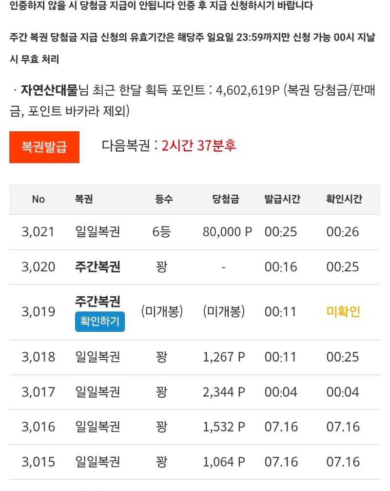 구매복권 6등으로  쁘띠주복구매..  후회된다  쁘띠꺼라서 ㅋ