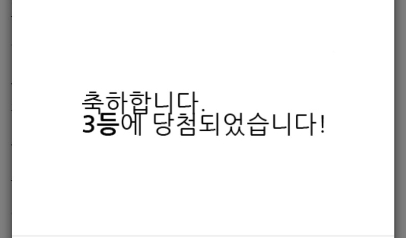 일복당첨