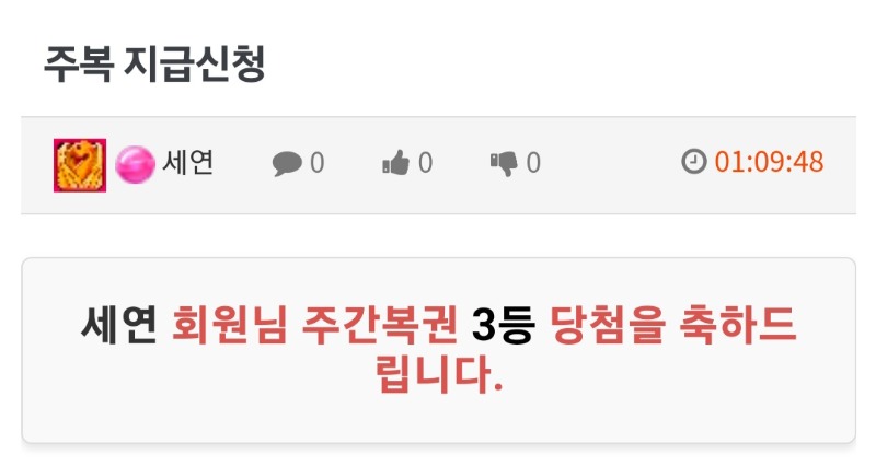 주복신청 완료!