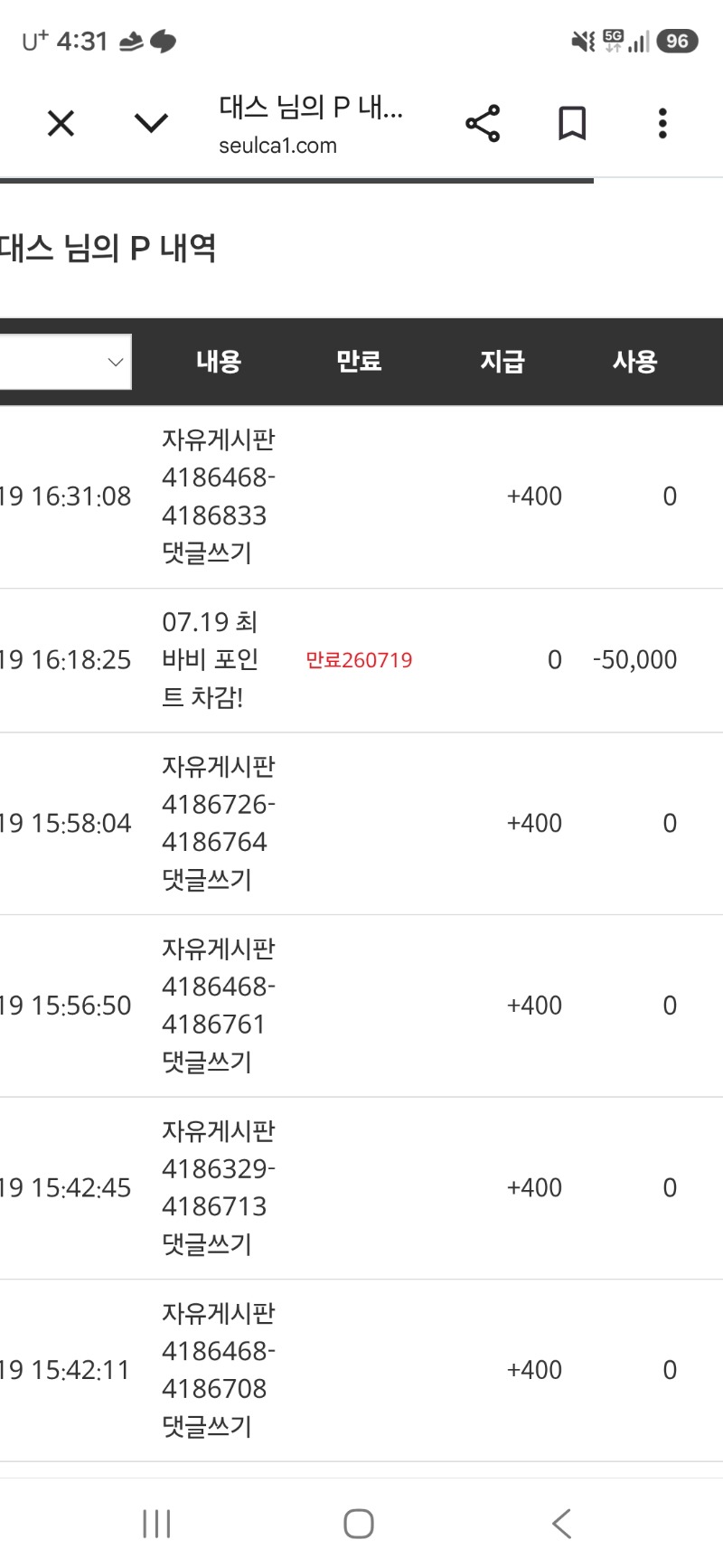 최바비 포인트 차감 최바비 포인트 차감