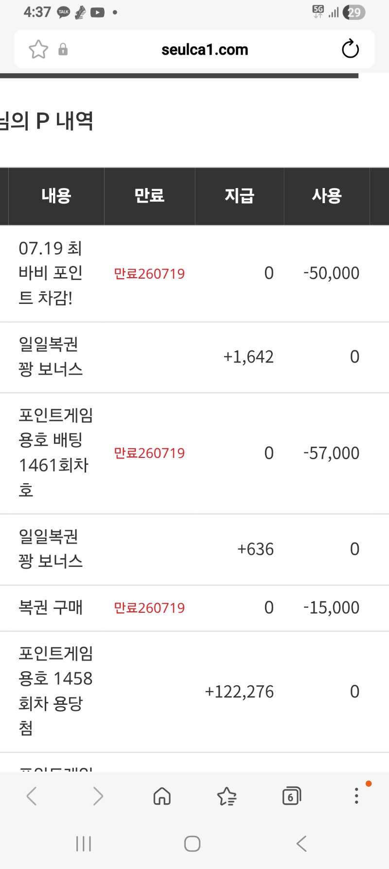 최바비 포이트 차감완료. 최바비 포이트 차감완료.