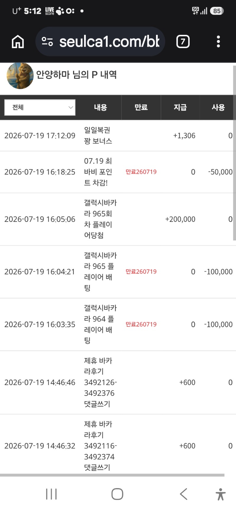 최바비 포인트 차감 최바비 포인트 차감