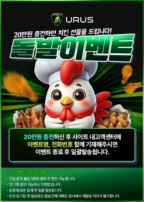 ★ URUS 14시~16시까지 치킨 기프티콘 돌발 이벤트 안내 !! ★ ★ URUS 14시~16시까지 치킨 기프티콘 돌발 이벤트 안내 !! ★