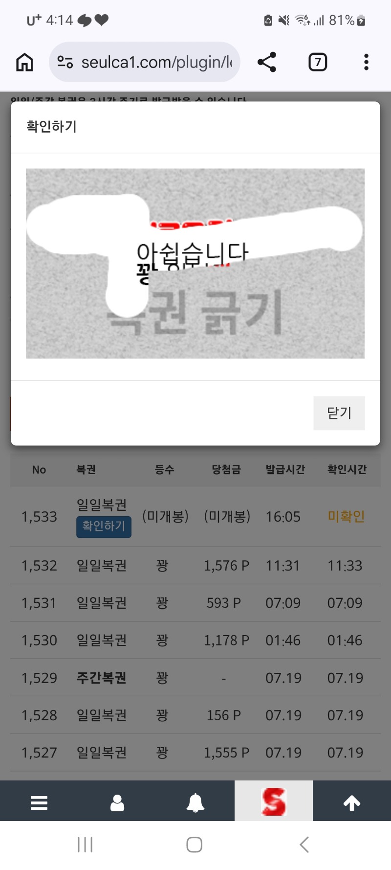 오후복권도 꽝ㅡㅡ 오후복권도 꽝ㅡㅡ