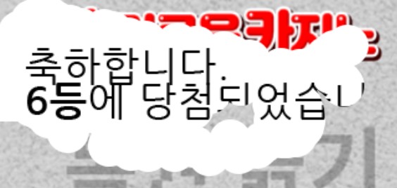 일복 6등 일복 6등