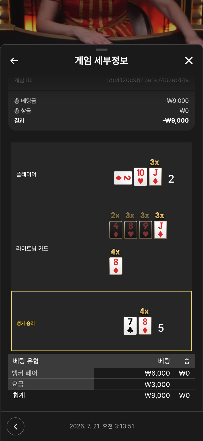 라이트닝  뭐지  다이겼는데 마이너스네 참나