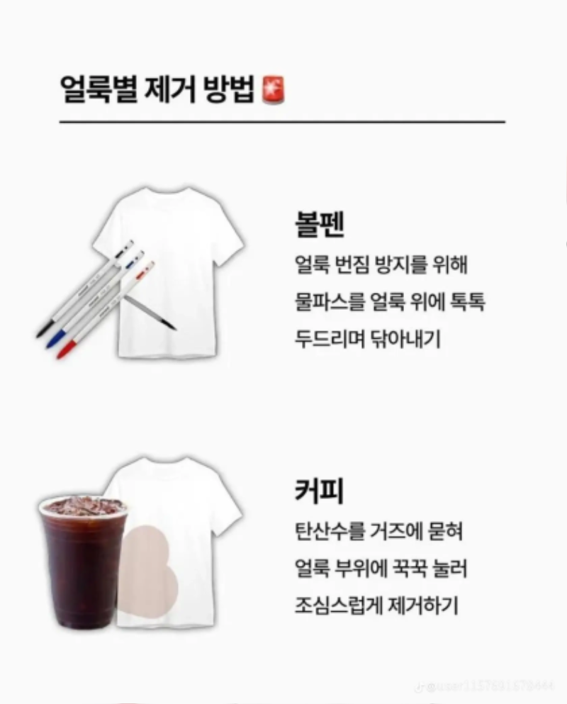 얼룩별 제거방법~