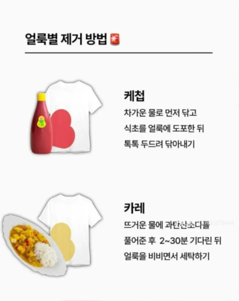 얼룩별 제거방법~