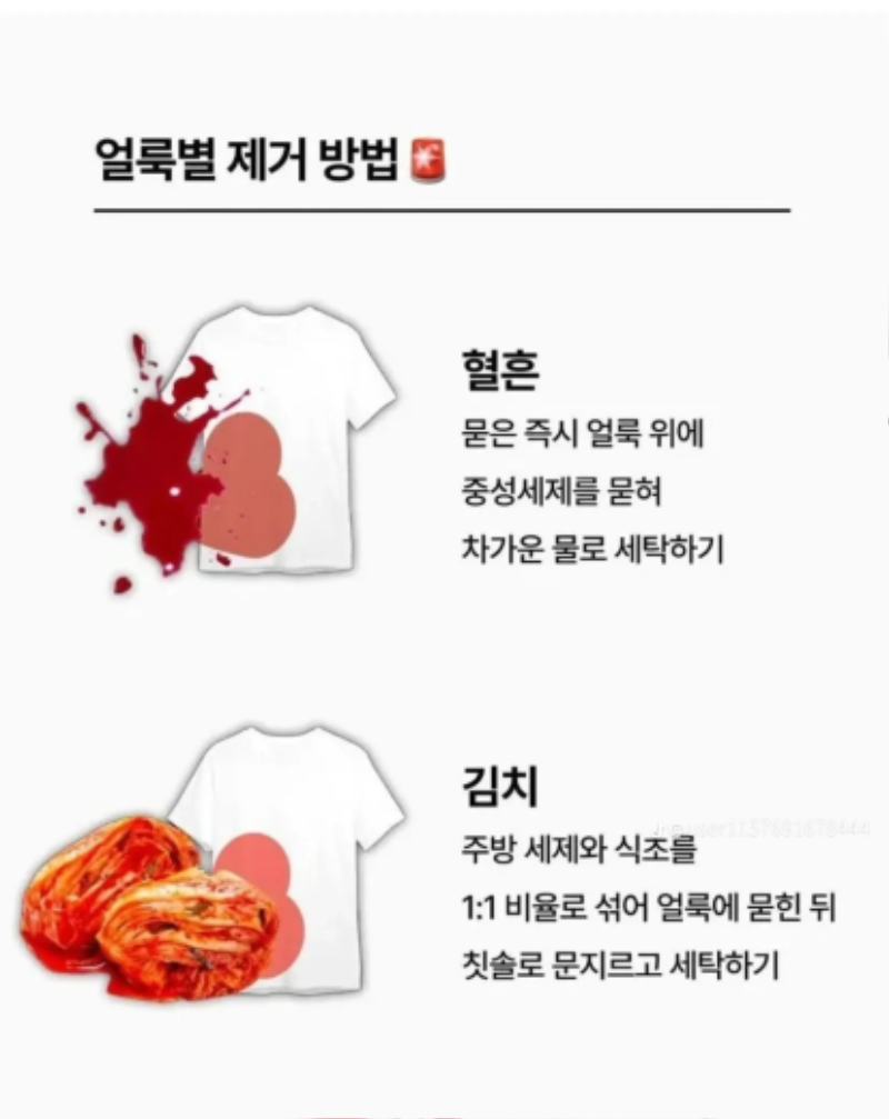 얼룩별 제거방법~