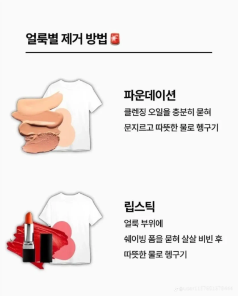 얼룩별 제거방법~